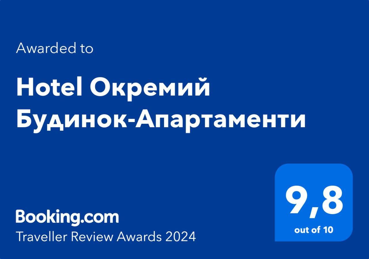 Hotel Окремий Будинок-Апартаменти Rakoshyno 外观 照片